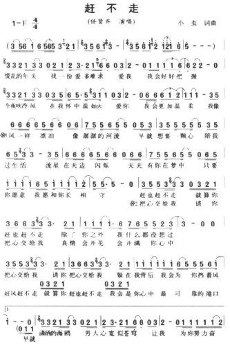 赶不走