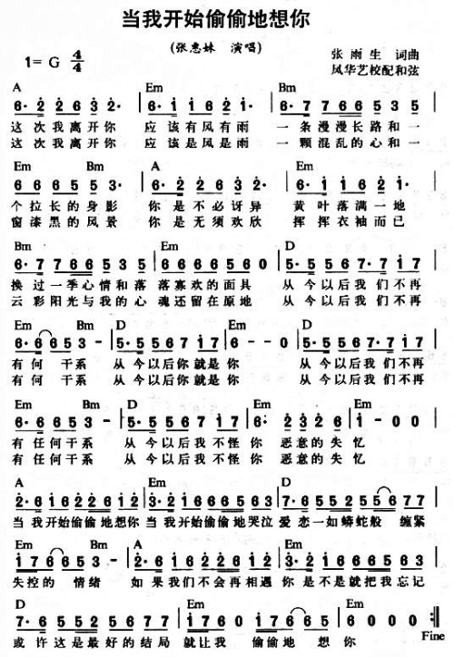 当我开始偷偷地想你