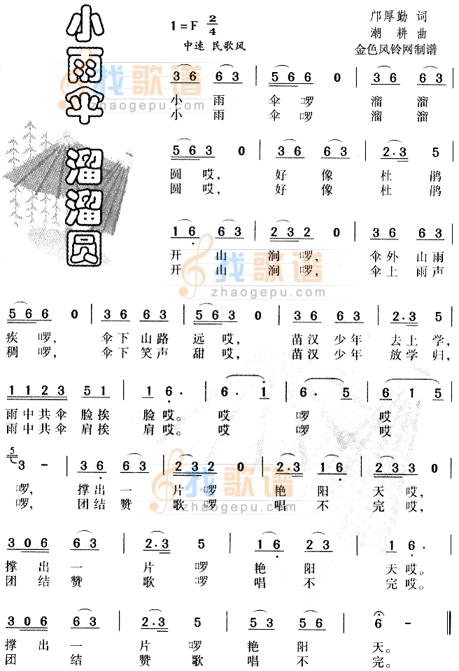小雨伞溜溜圆