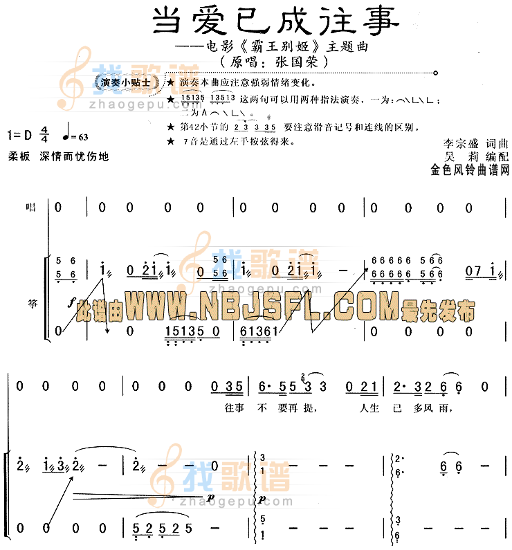 当爱已成往事(霸王别姬主题曲)