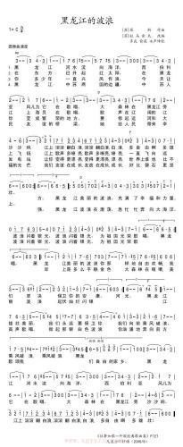 黑龙江的波浪*