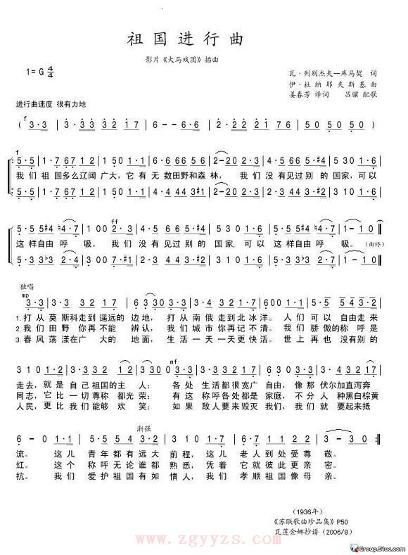 祖国进行曲