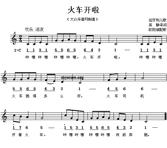 火车开啦