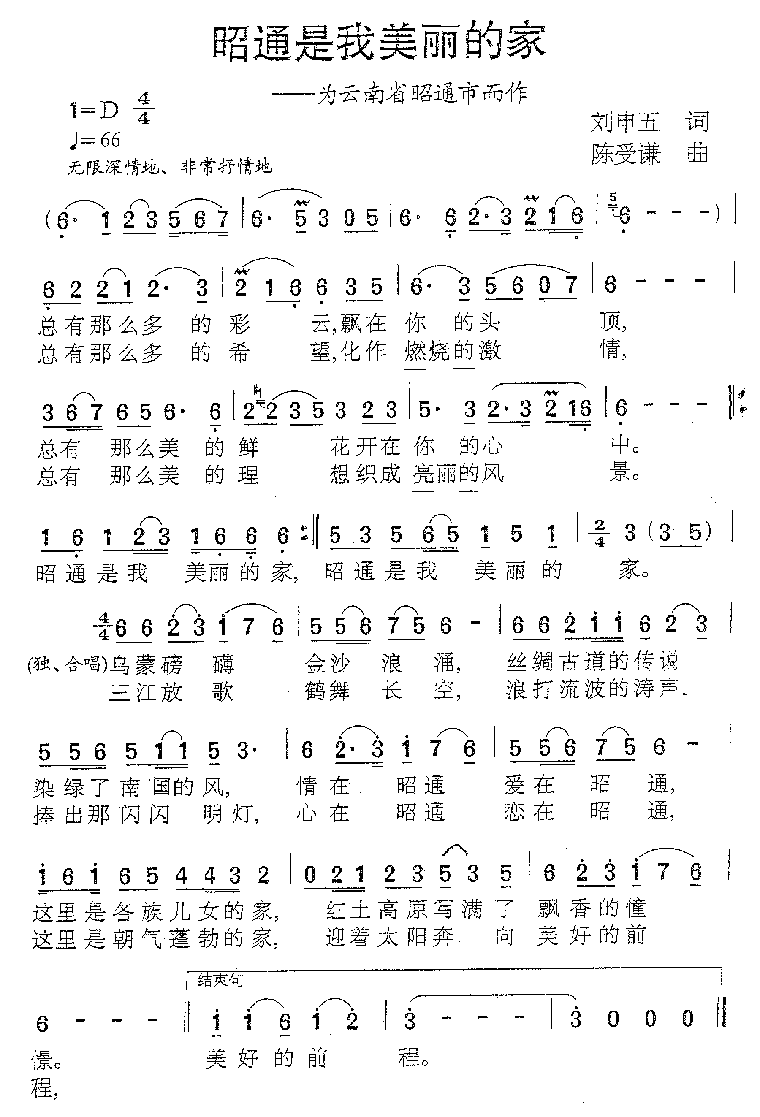 昭通是我美丽的家