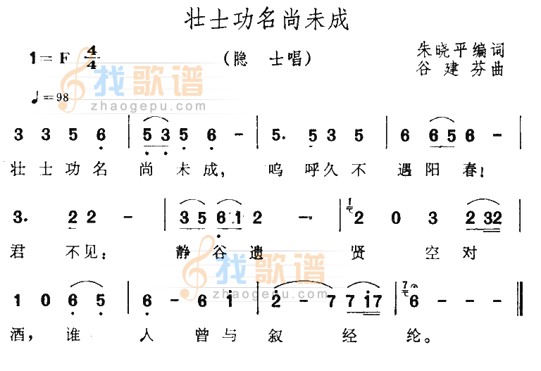 壮士功名尚未成