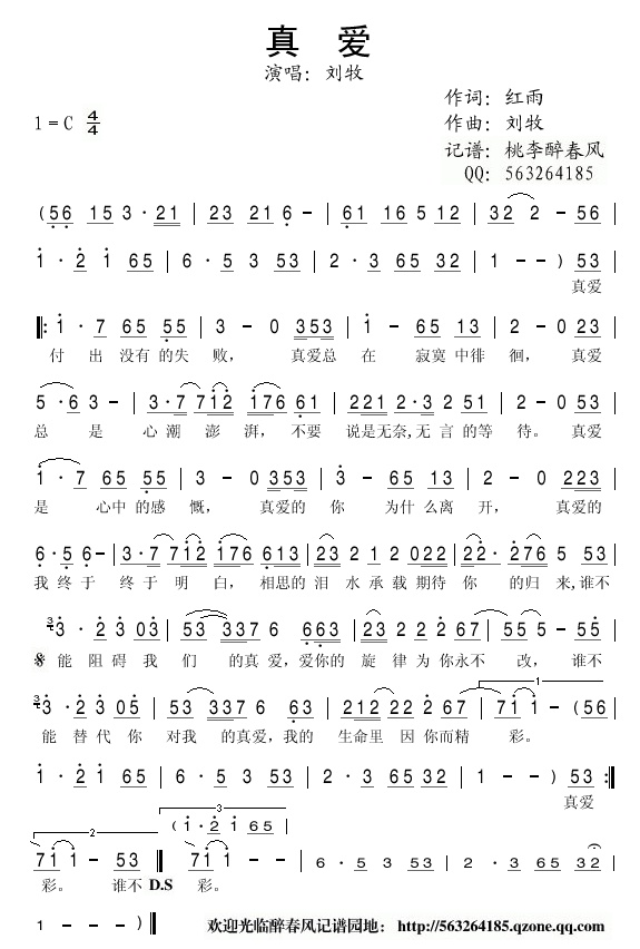 真爱