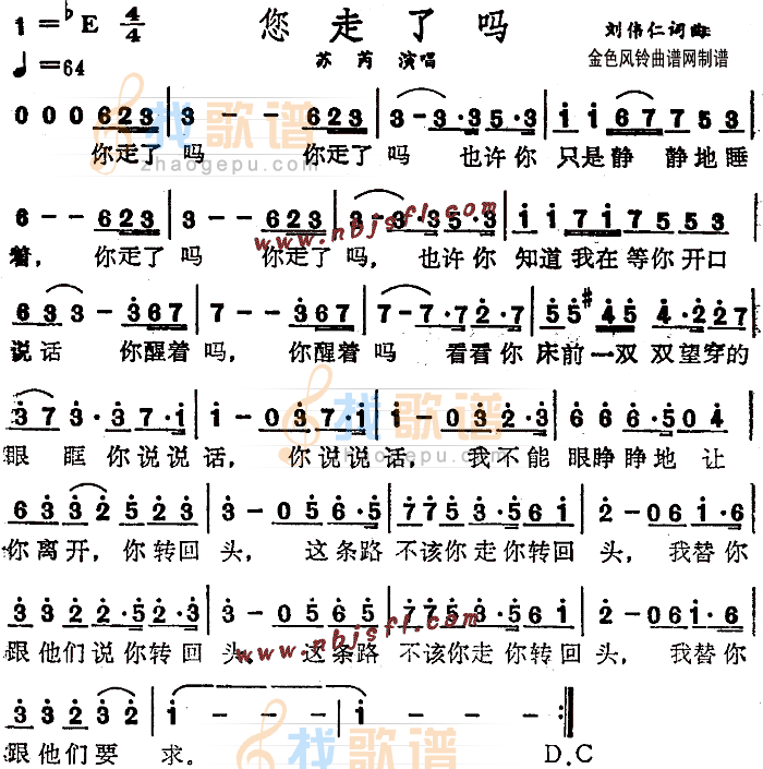 您走了吗