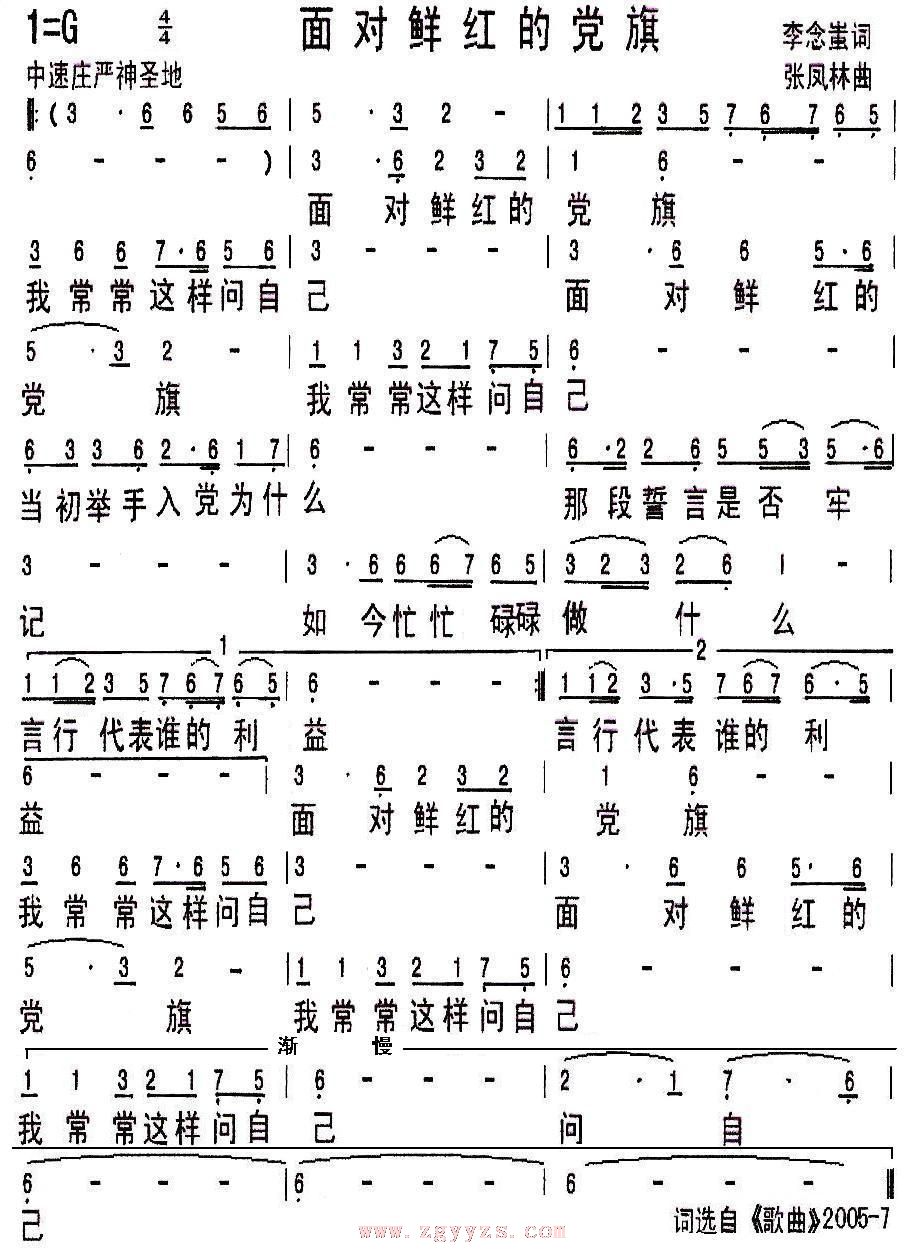 面对鲜红的党旗