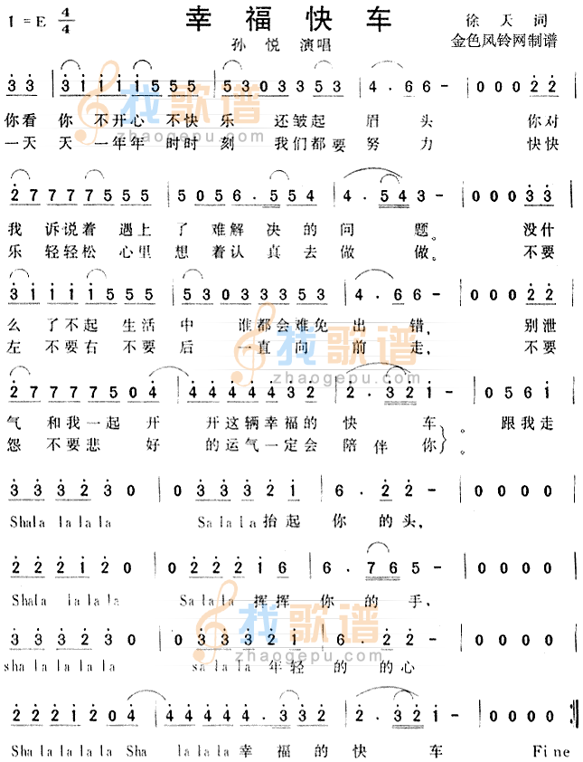 幸福快车