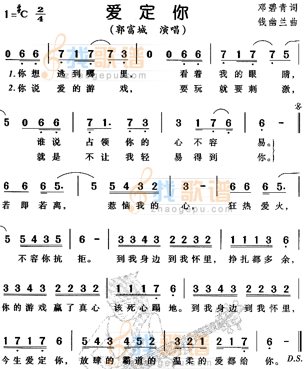 爱定你