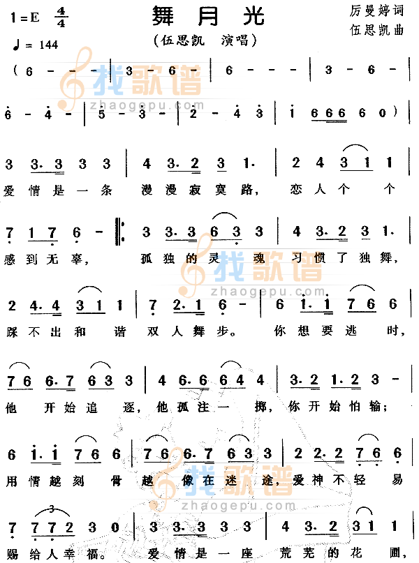 舞月光