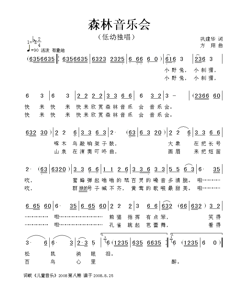 森林音乐会