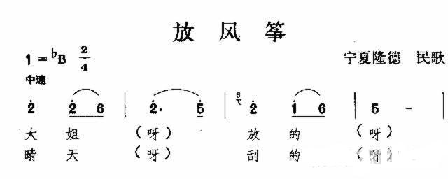 放风筝 宁夏民歌