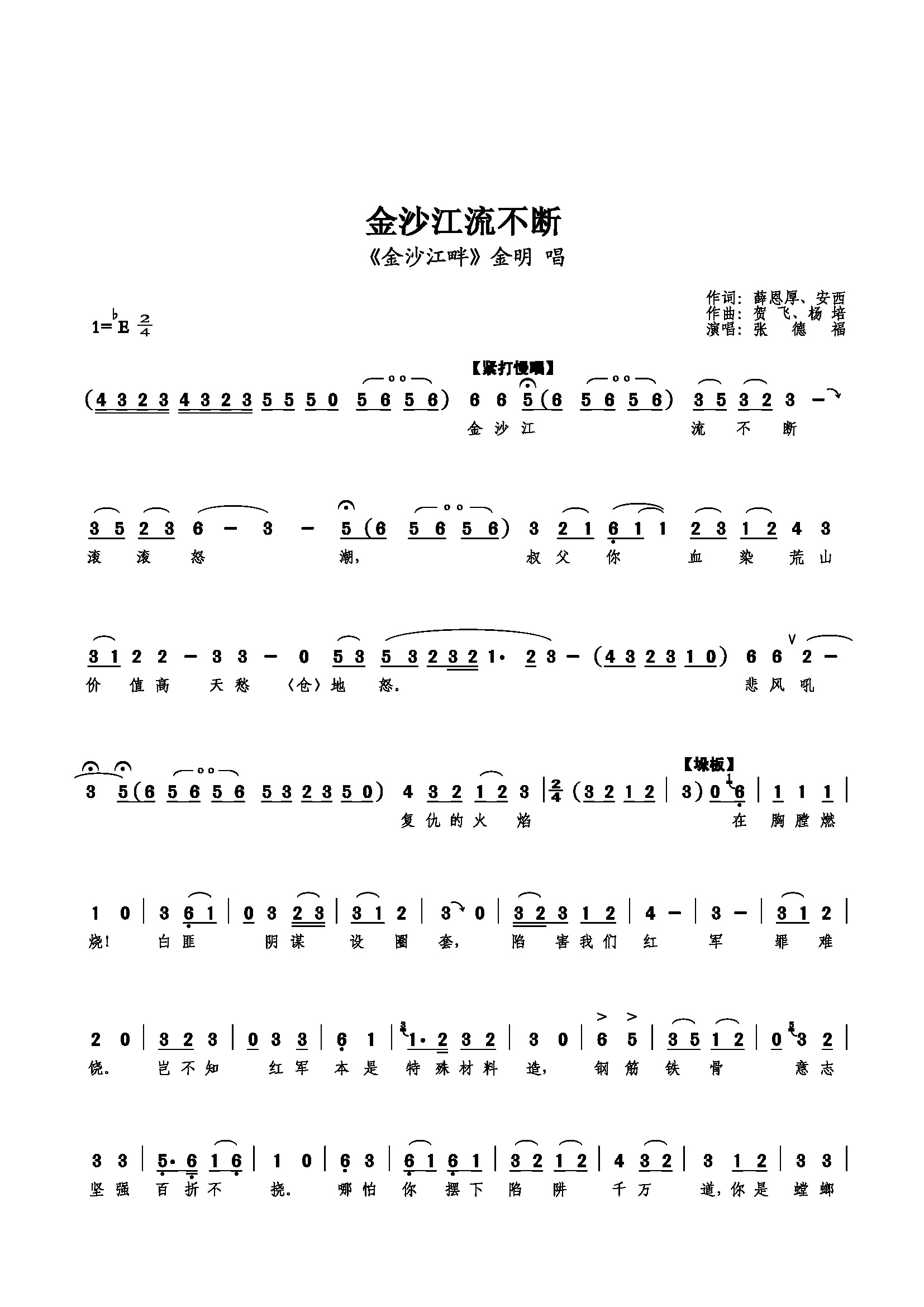 金沙江流不断