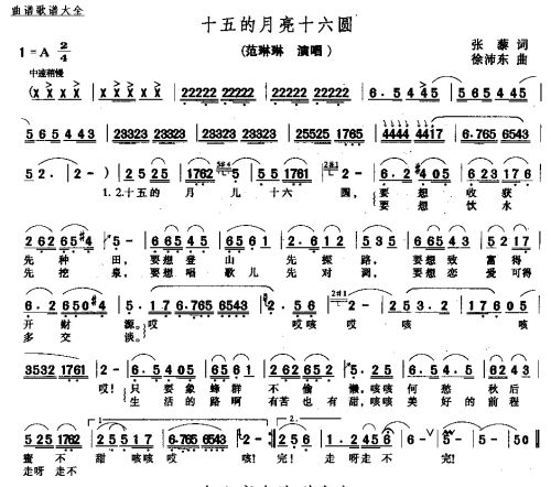 十五的月亮十六圆