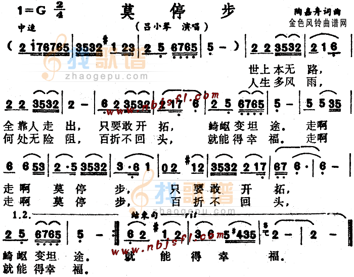 莫停步