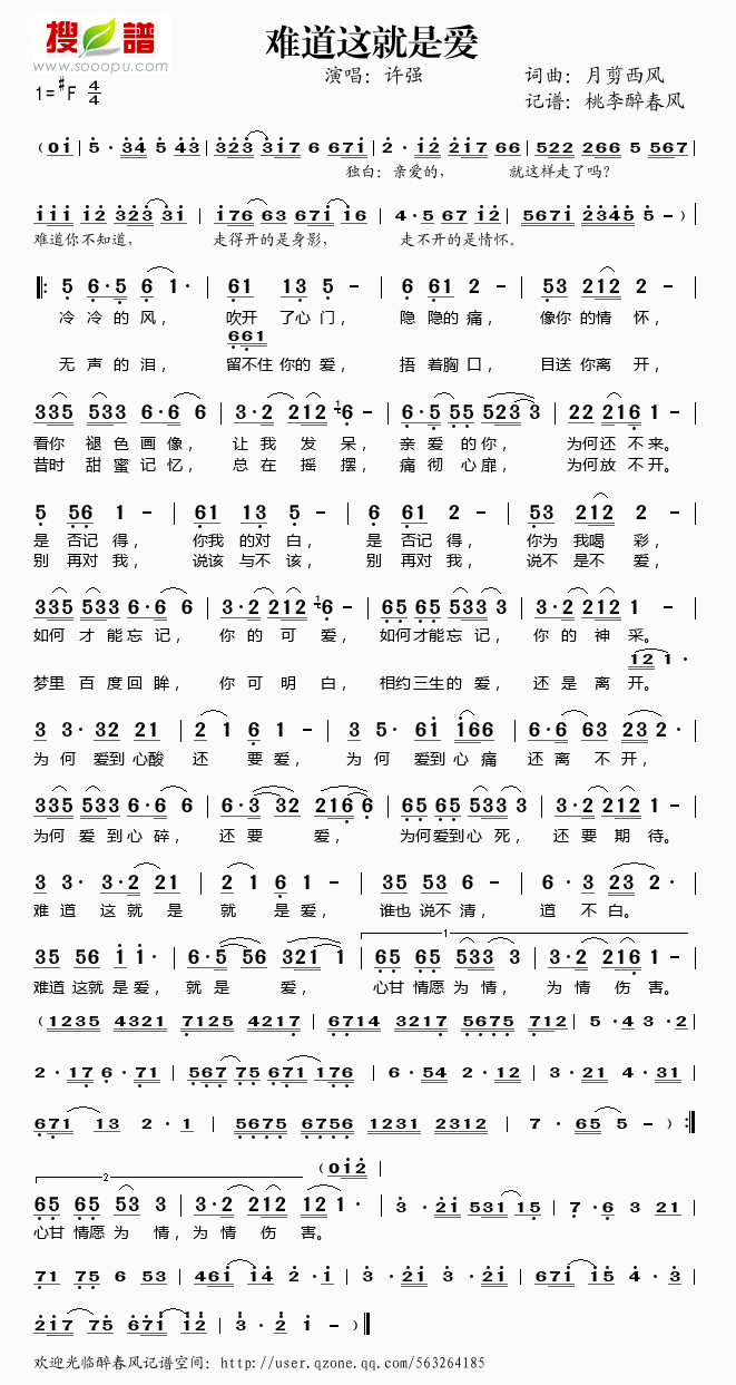 难道这就是爱（完整）