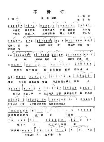 不像你