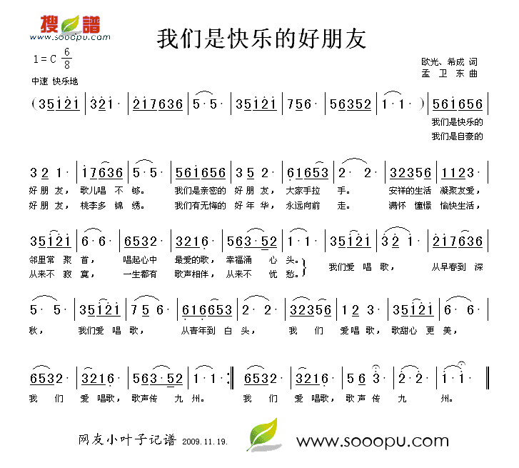 我们是快乐的好朋友