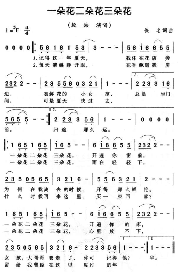 一朵花两朵花三朵花