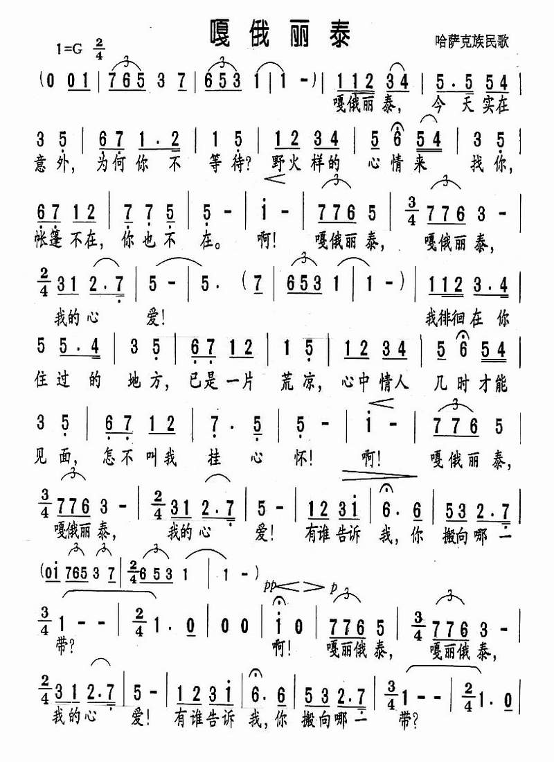 嘎俄丽泰