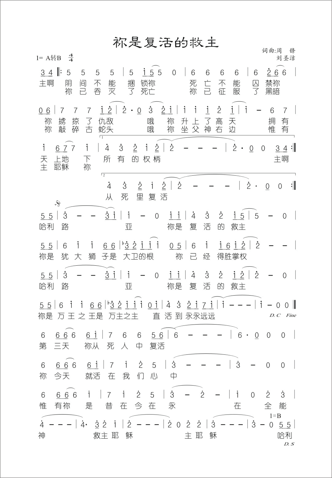 你是复活的救主