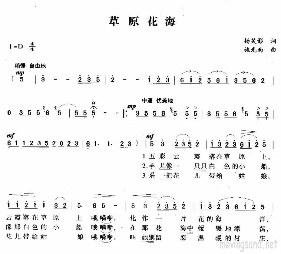 草原花海