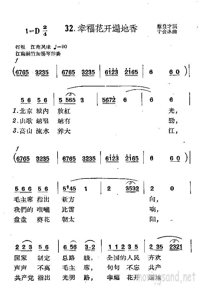 幸福花开遍地香