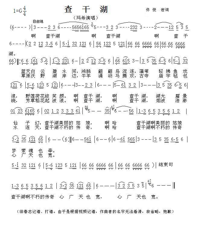 查干湖