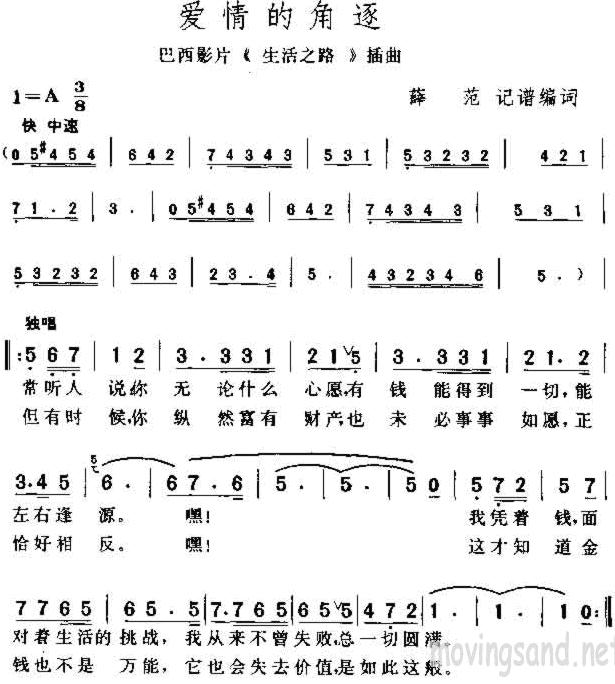 爱情的角逐(巴西电影生活之路插曲)
