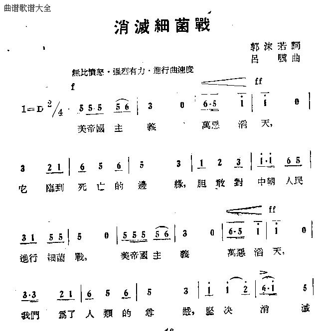消灭细菌战