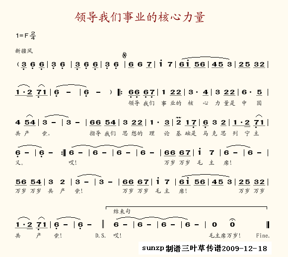 领导我们事业的核心力量—（女声版）