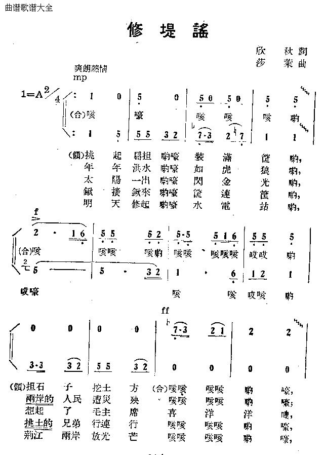 修堤谣