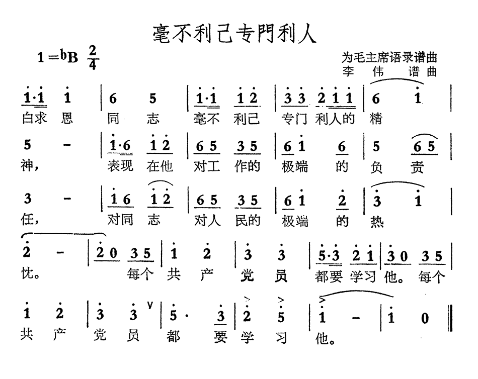 毫不利己专门利人