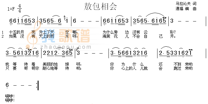 敖包相会( 电影草原上的人们插曲)