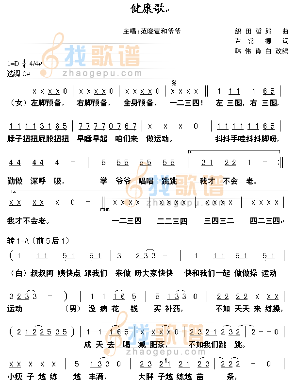 健康歌