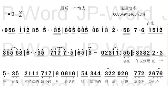 最后一个情人
