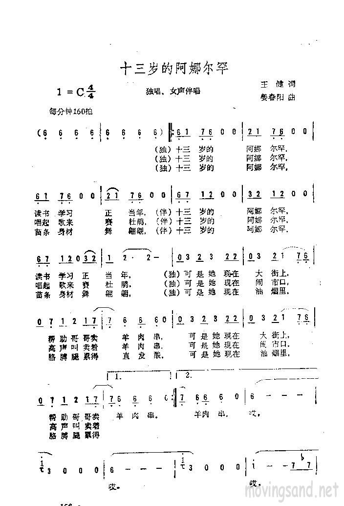 十三岁的阿娜尔罕