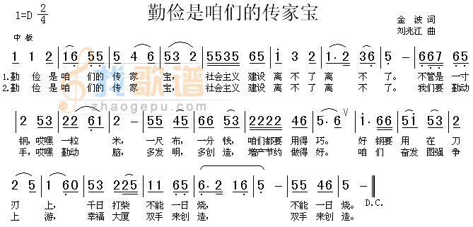 勤俭是咱们的传家宝