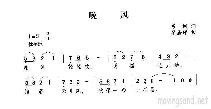 晚风