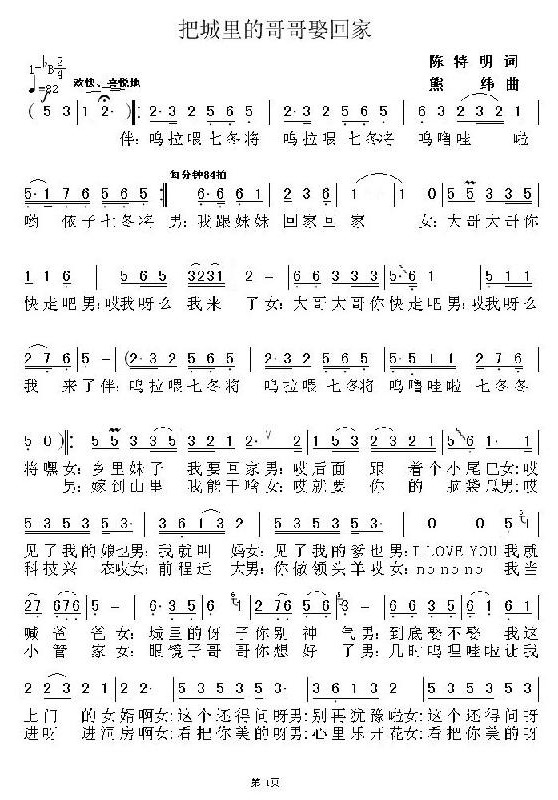 把城里的哥哥娶回家