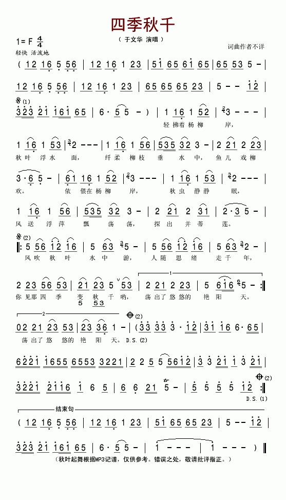 四季秋千