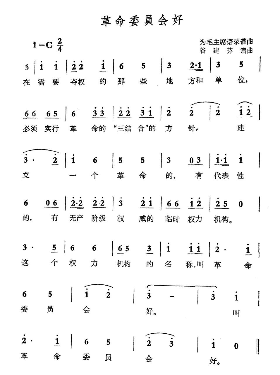 革命委员会好