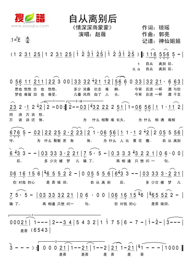 自从离别后 情深深雨蒙蒙