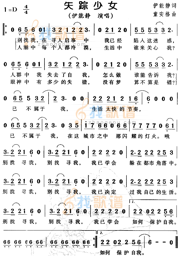 失踪少女（寻人启事）