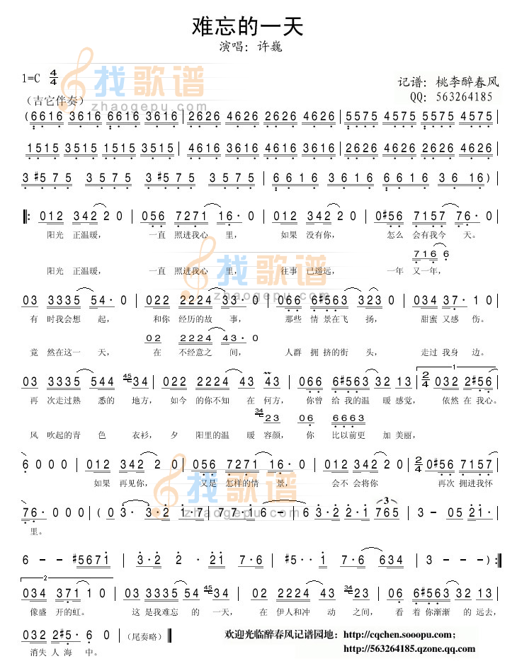 难忘的一天