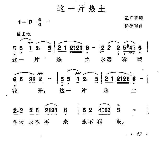 这一片热土