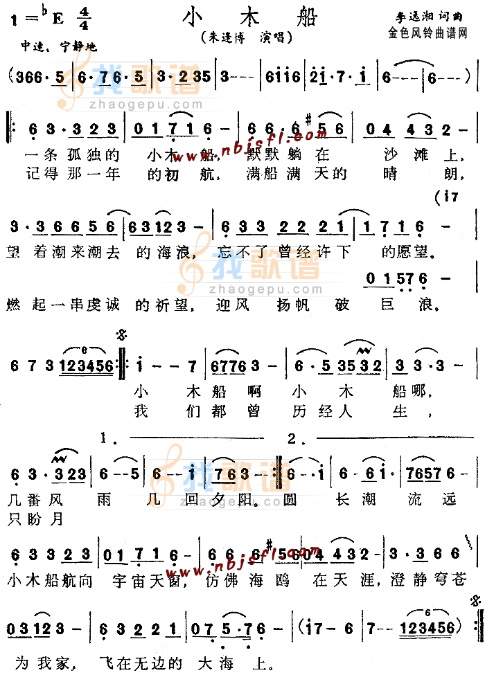 小木船