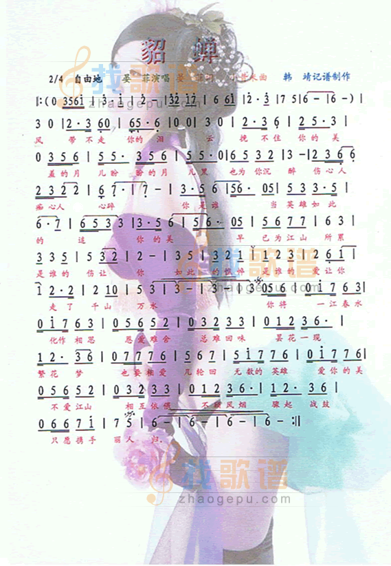 貂蝉