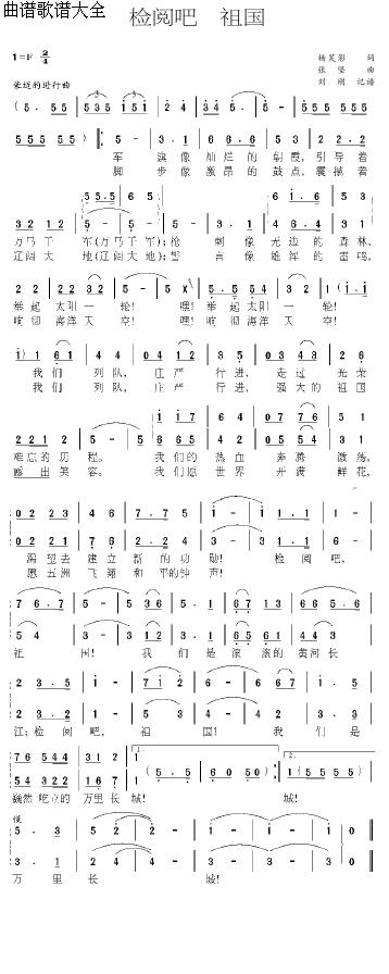 检阅吧祖国